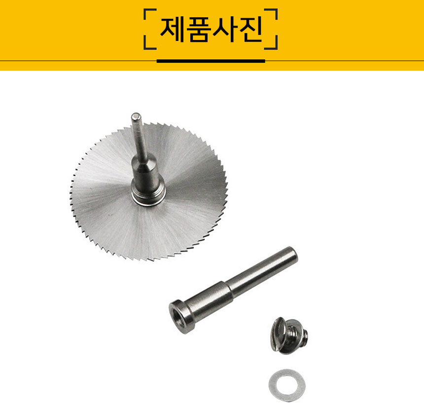 드레멜 샹크/6mm/미니원형톱날/조각기/톱날/로타리 - 남현툴링